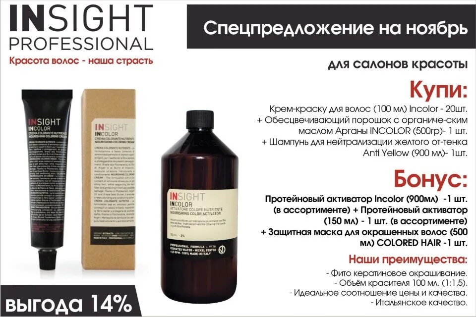 Краска инсайт. Insight incolor краска для волос. Краска Insight incolor палитра. Краситель Insight палитра professional для волос. Insight professional incolor краска для волос Insight professional incolor.