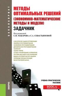 Оптимизация методы оптимальных решений