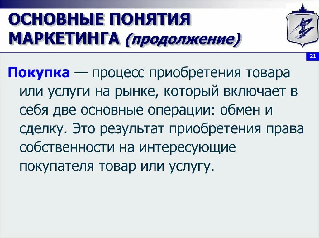 Понятие маркетинга. Ключевые понятия маркетинга. Основные термины маркетинга. Понятие и сущность маркетинга. Маркетинговые термины