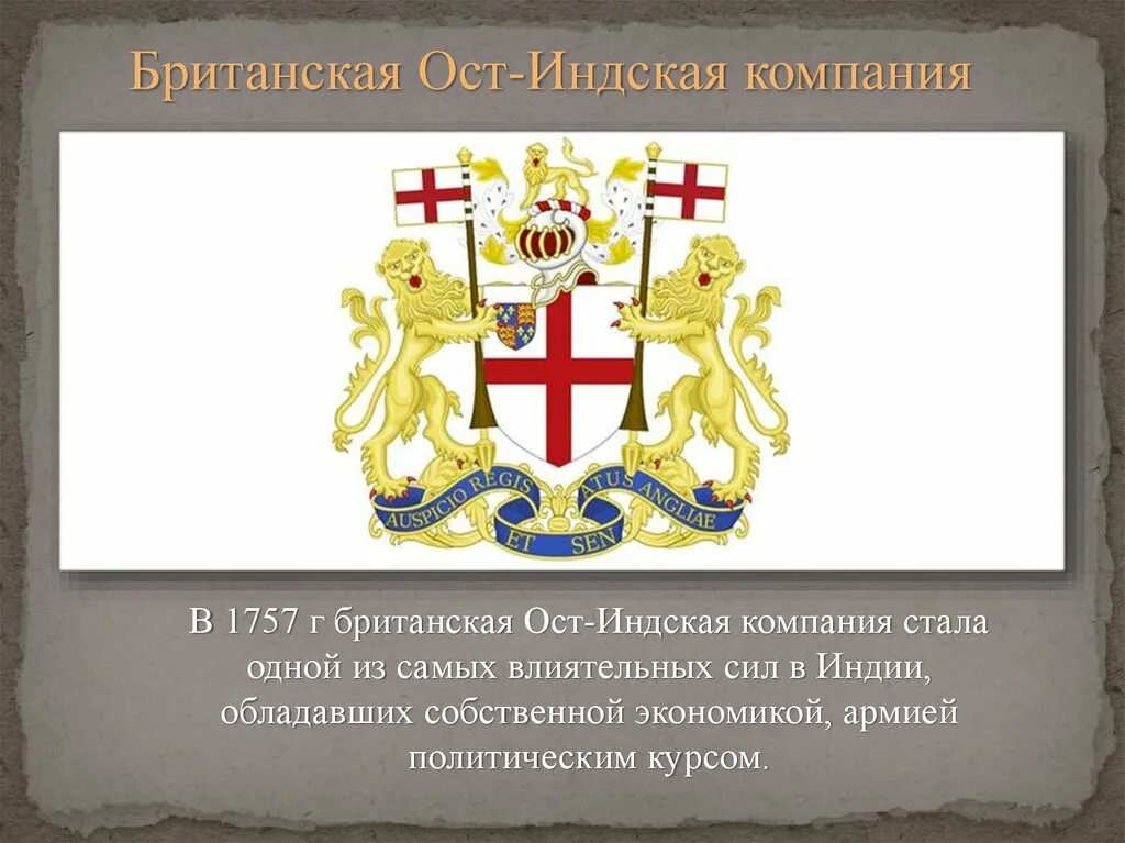 Деятельность ост. ОСТ индийская компания в Индии 18 век. ОСТ Индская компания 18 век. ОСТ Индская компакни ЯБРИТАНСКАЯ. Британская ОСТ индийская компания.