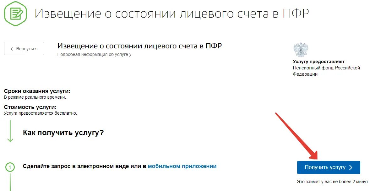 Счет на госуслугах что это. Госуслуги лицевой счет. Извещение о лицевом счете ПФР. Лицевой счет ПФР. Пенсионные баллы на госуслугах.