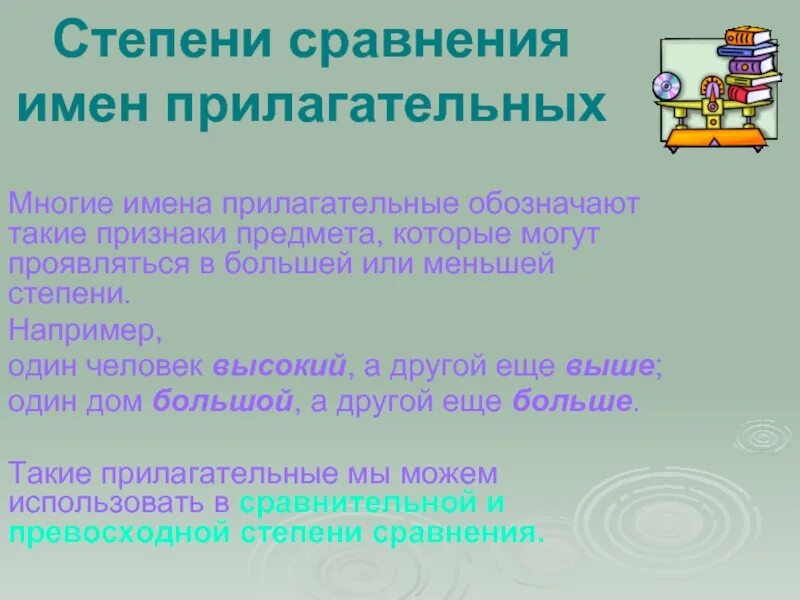 Предложения со сравнительным прилагательным. Степени сравнения имен прилагательных презентация. Превосходная степень прилагательных. Степени сравнения имён прилагательных 6 класс презентация.