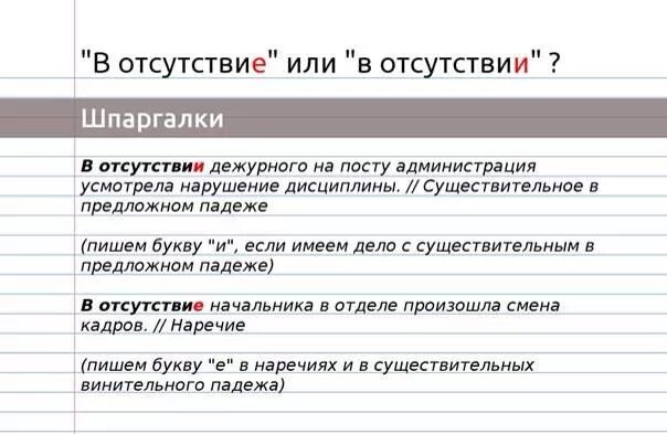 В отсутствие или в отсутствии. В отсутствии или в отсутствие человека. Отсутствие. В отсутствие или в отсутствии как правильно пишется. Как пишется слово справиться