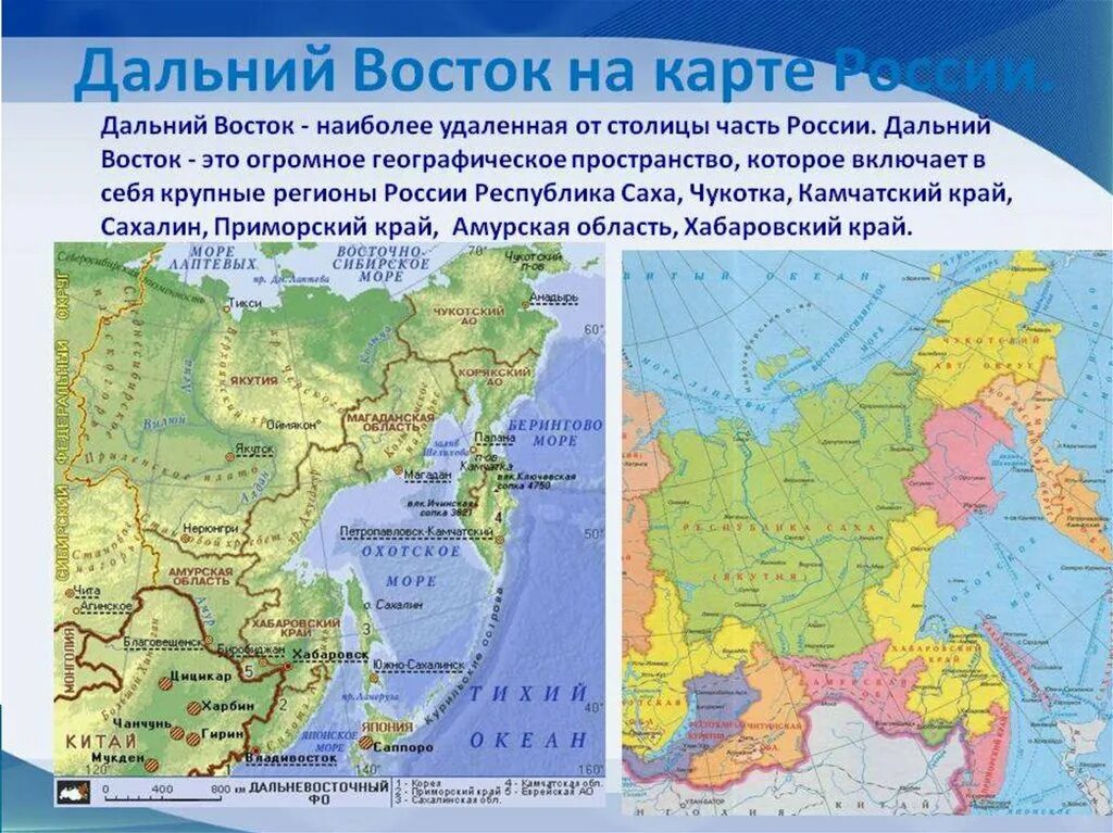 Где находится дальний восток