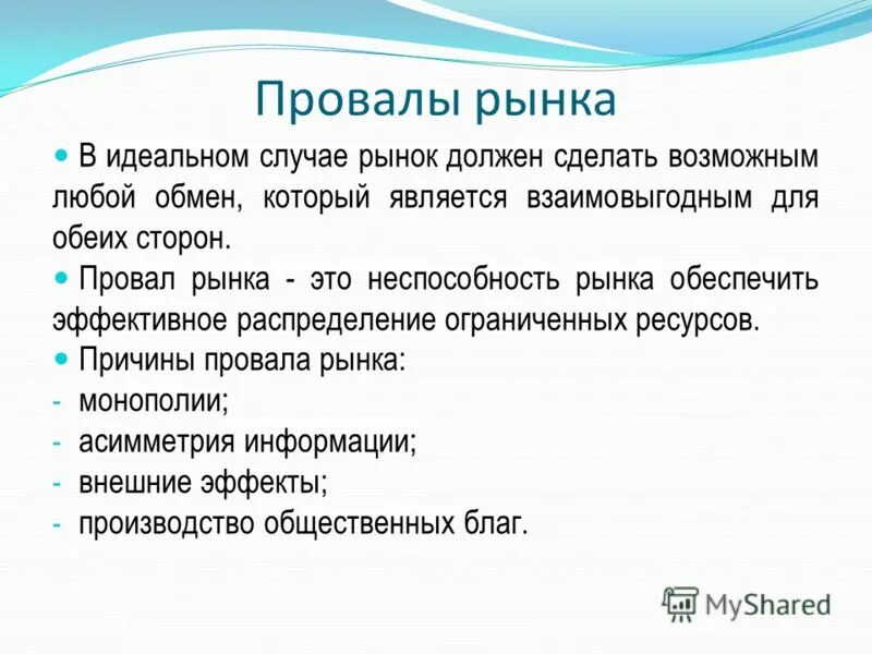 В данном случае идеальным. Фирмы одновременно принимают решение о цене. В данном случае идеальным. В данном случае идеальным. Минус.