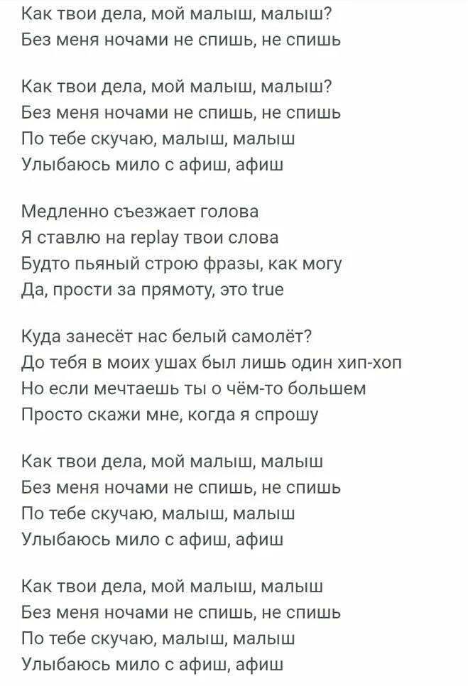 Текст песня ну как дела. Как твои дела текст. Как твои дела мой малыш. Как твои дела малыш текст. Мой малыш песня.