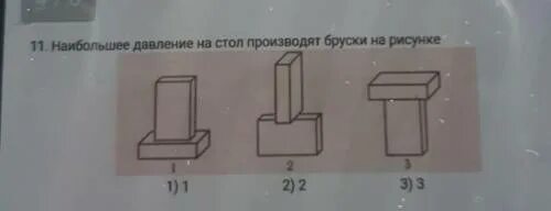 Наибольшее давление на стол производят бруски на рисунке. Наименьшее давление на стол производят бруски. Давление бруска на опору. Наименьшее давление на стол производят бруски на рисунке.