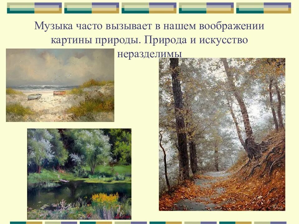 Музыка и живопись 5 класс презентация. Доклад по музыке музыкальная живопись. Доклад на тему музыкальная живопись. Что такое музыкальная живопись кратко. Доклад на тему музыкальная живопись.