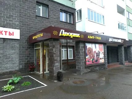 Достоевский уфа