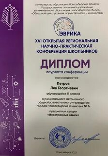 Региональная научно практическая конференция эврика