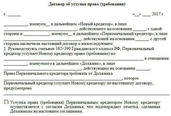 Цессия недействительна. Соглашение о переуступке долга между физическими лицами. Договор переуступки долга между юридическими лицами образец. Соглашение о переуступке долга между юридическими лицами образец.