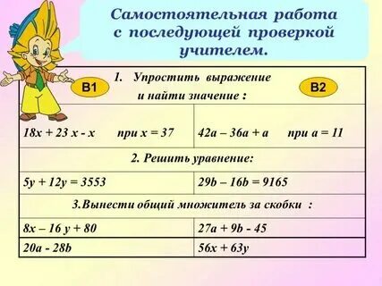 5 класс упрощение выражений сложение и вычитание