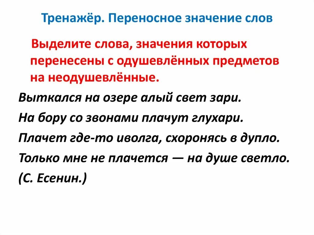 Предложение с глаголом купаться в переносном смысле. Предложения в переносном значении. Предложения в прямом и переносном значении. Слова которые употребляются в переносном значении и прямом. Предложения с переносным значением.