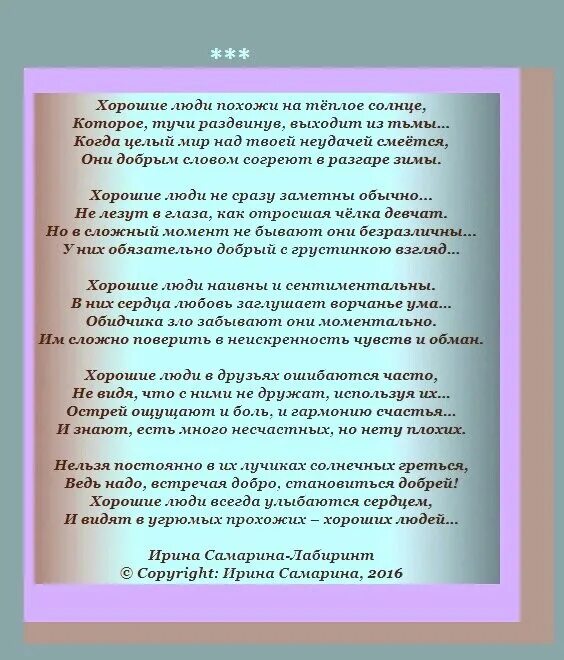 хорошие люди подобны