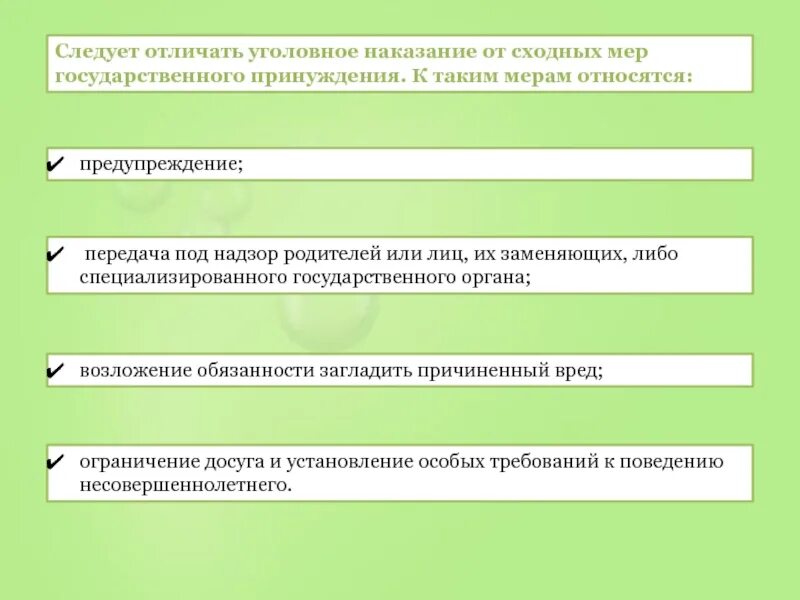 Предупреждение уголовное наказание. Уголовное наказание мера государственного принуждения. Наказание это мера государственного принуждения. Отличие уголовного наказания от иных. Отличие наказания от других мер государственного принуждения.