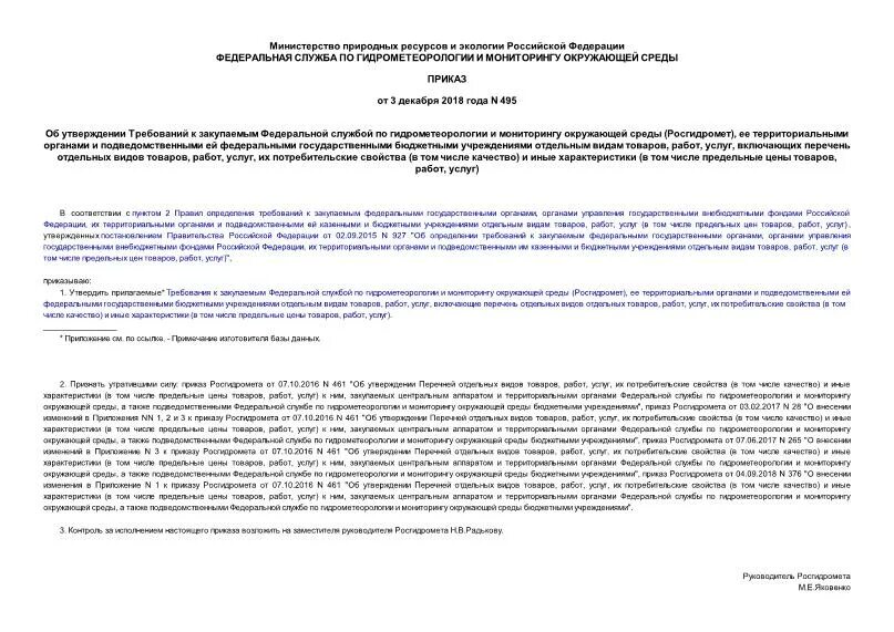 495 Приказ. Приказ 495 ДСП. 495 Приказ 58 пункт.