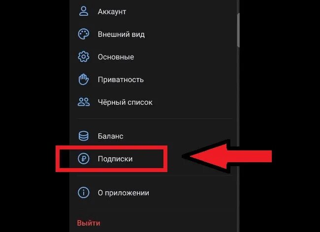 Как в ВК отключить подписку на музыку: 6 способов