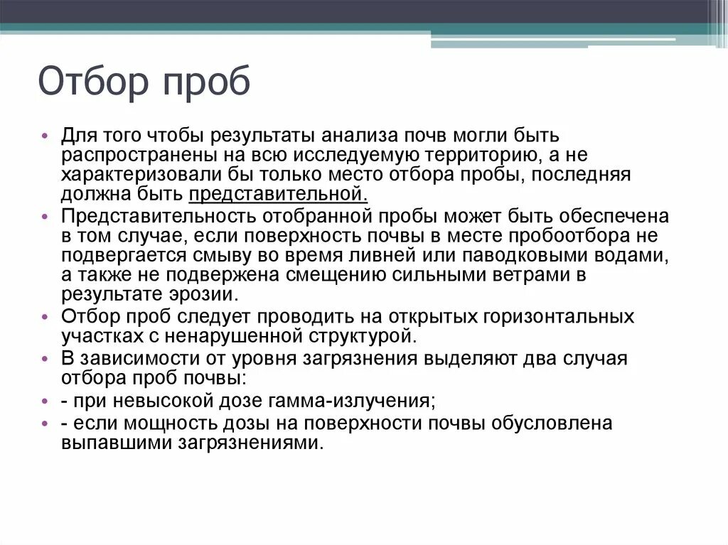 Отбор пробы для химического анализа. Для чего используют метод конверта при отборе проб почвы тест. Метод конверта отбор проб почвы. Методы отбора проб почвы для химического анализа. Алгоритм отбора проб почвы.