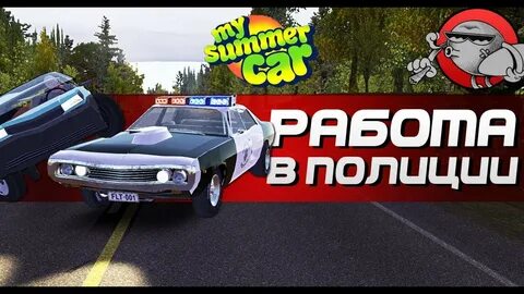 My car by the police