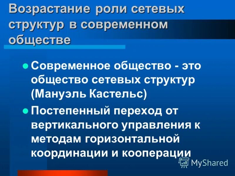 Сетевое общество является