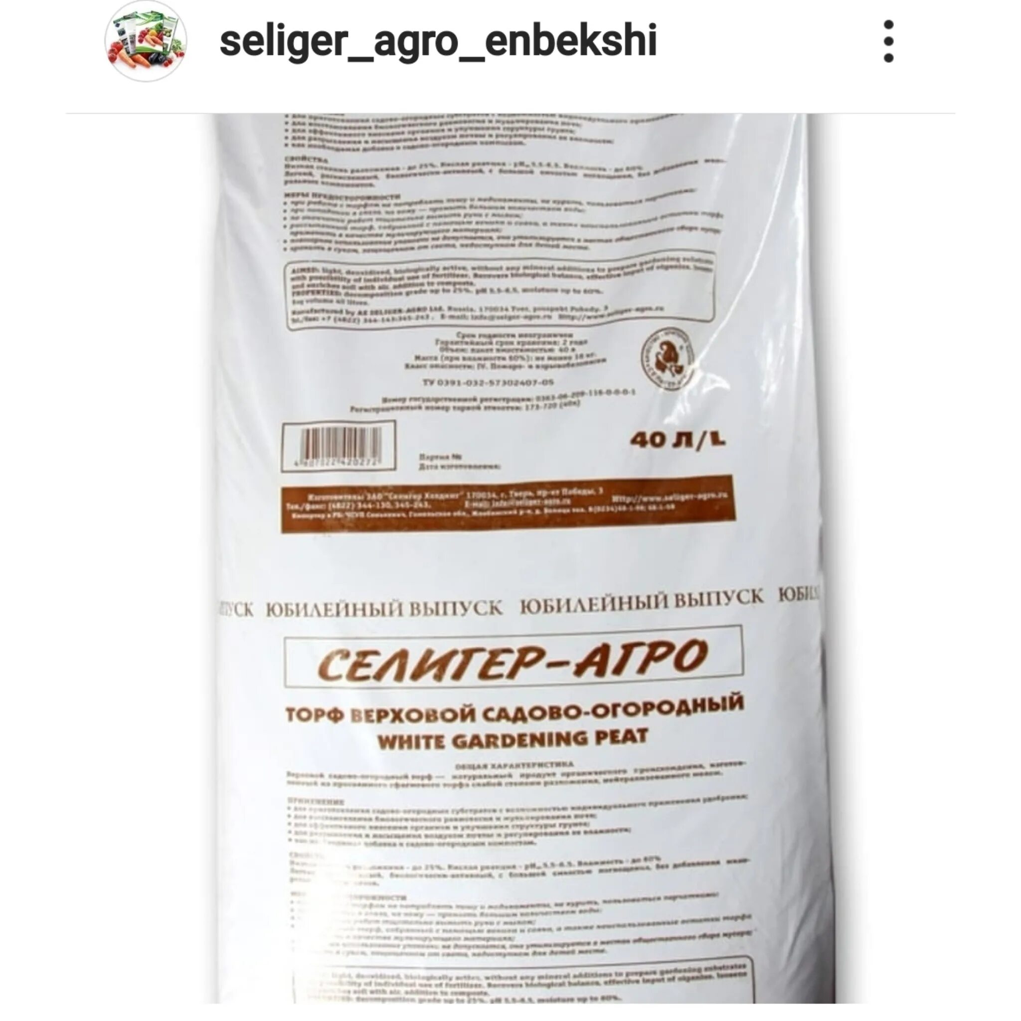 Торф верховой нейтрализованный агро 230л. Торф верховой агро. Торф верховой кислый линия агро 130л. Торф селигер-агро верховой садово-огородный 40 л. Торф верховой peter peat агро, 50 л размер упаковки.