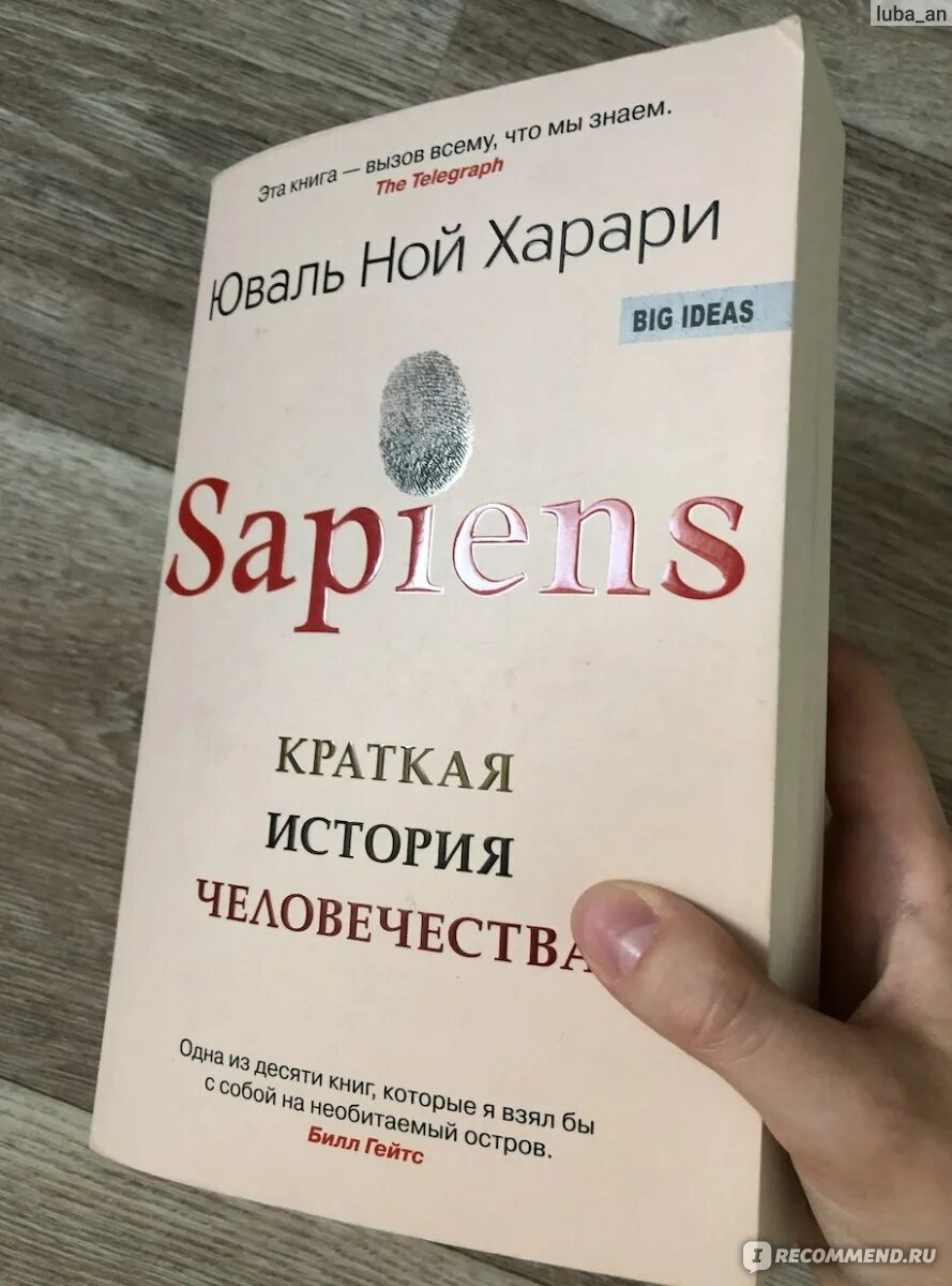 История человечества книга харари отзывы. Юваль Харари сапиенс. Ной Харари sapiens. Sapiens. Краткая история человечества - Юваль Ной Харари. Сапиенс Юваль Ной Харари книга.