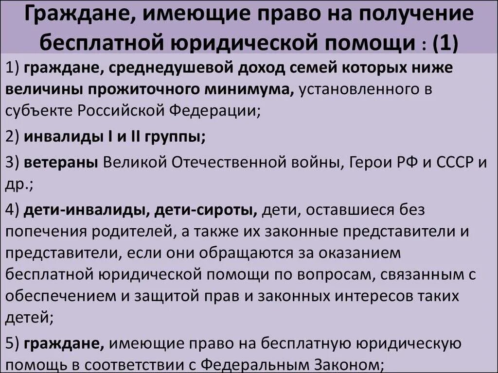 Получение бесплатных образцов. Право на получение бесплатной юридической помощи. Кто имеет право на получение квалифицированной юридической помощи. Кто может получить бесплатную юридическую помощь. Кто имеет право на бесплатную юридическую помощь адвоката.