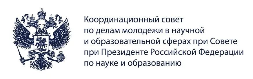 Координационный совет рф. Координационный совет по делам молодежи. Координационный совет по науке и образованию. Координационный совет по делам молодежи в научной и образовательной. Совет по науке и образованию при Президенте РФ.