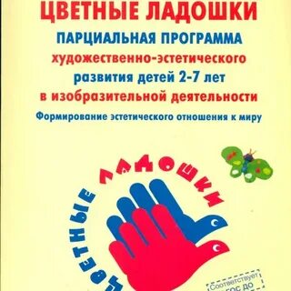 Программа ладошки дети