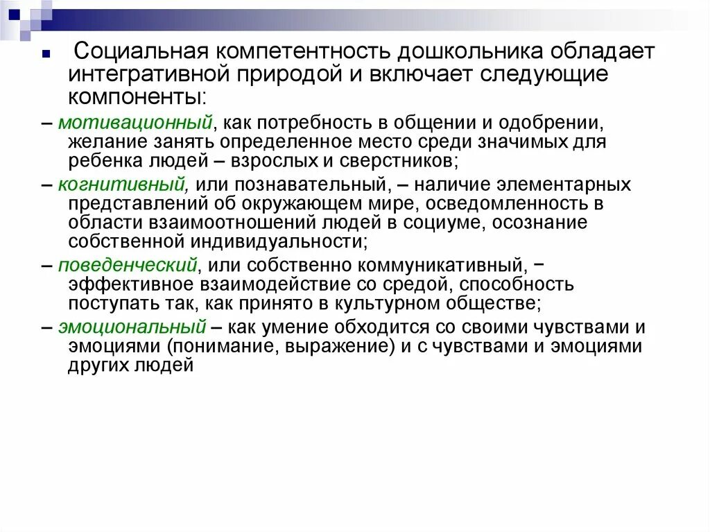 Компонента социального развития. Социальная компетентность дошкольников. Формирование социальной компетентности дошкольников. Социальные компетенции дошкольников. Развитие социальной компетенции дошкольников.