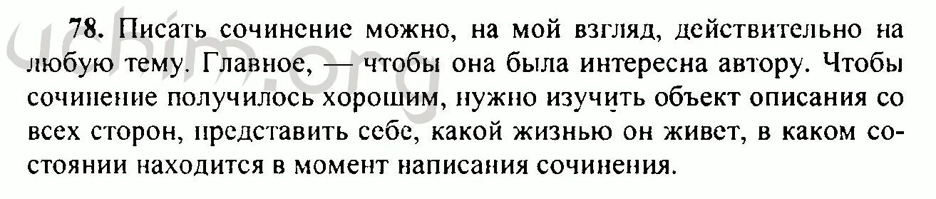 Упражнение 283 по русскому языку 7 класс. Изложение 283 русский язык. Русский язык 7 класс ладыженская номер 283. Русский язык 7 класс задание 3 номер 283. Упр 283 4 класс 2 часть