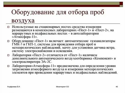 Условия отбора проб воздуха
