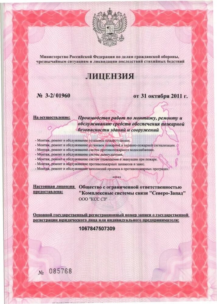 Установка сигнализаций лицензии