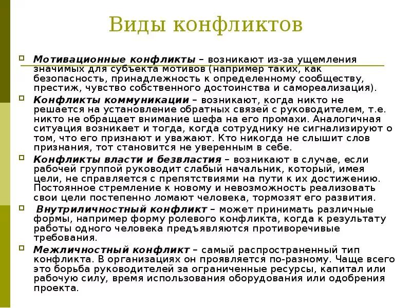 В каких случаях возникает конфликт. Конфликт власти и безвластия. Мотивационный конфликт. Типы мотивационных конфликтов. Мотивационный конфликт пример.