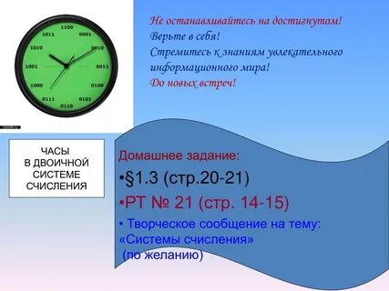 Часы работы 25