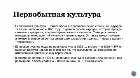 Определение культуры тайлора