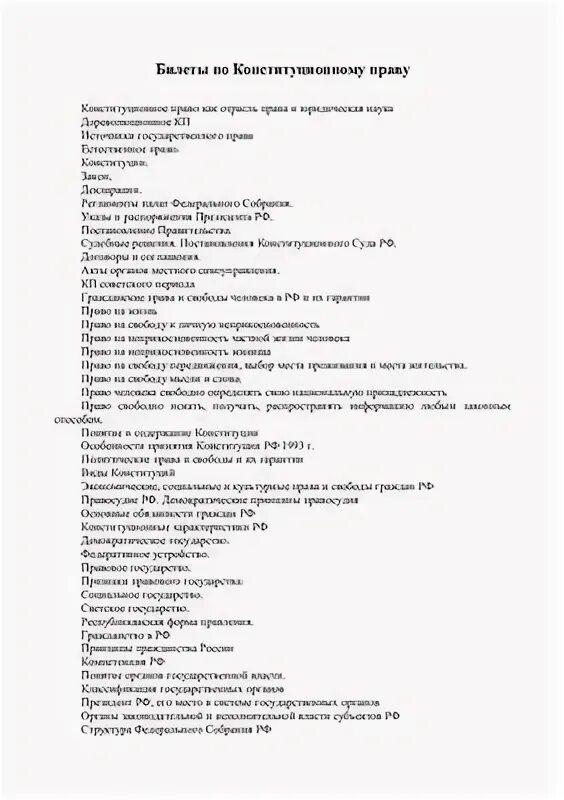 Конституционное право контрольная. Курсовая по конституционному праву темы. Готовые курсовые по конституционному праву. Темы курсовых работ по конституционному праву 2024. Приложение к курсовой работе образец по конституционному праву.