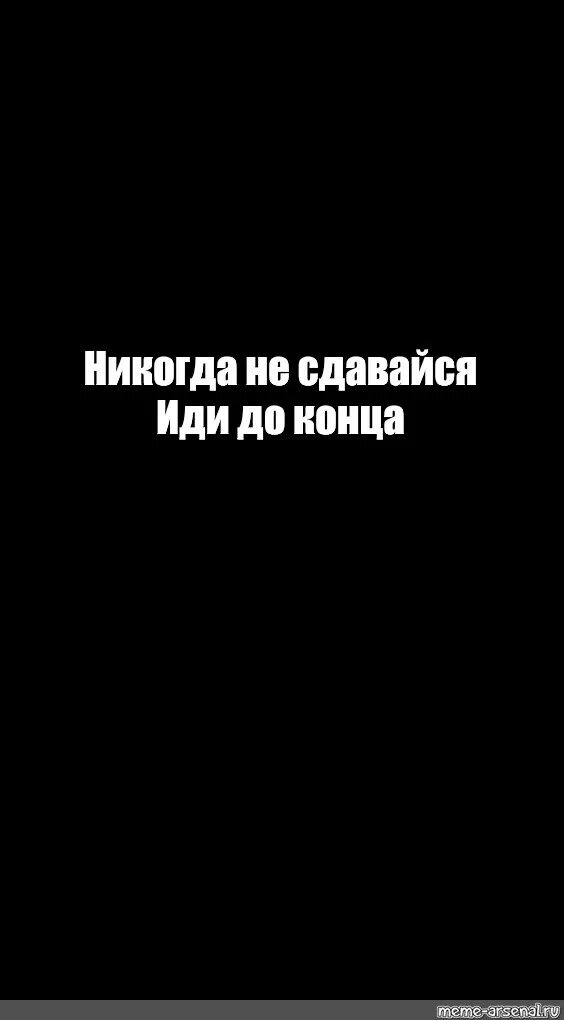 Приходить сдаваться