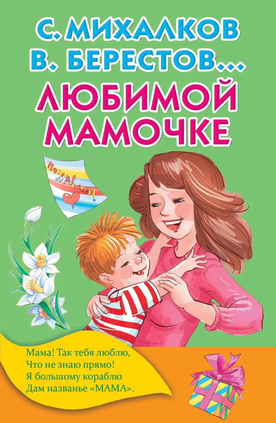 Книги о маме для детей. Проект на тему мама. Люблю свою маму стих. Мама слово. Рассказы люблю маму.