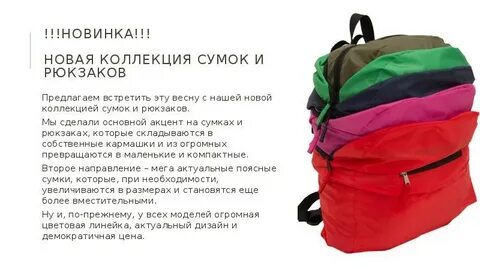 Презентация сумки