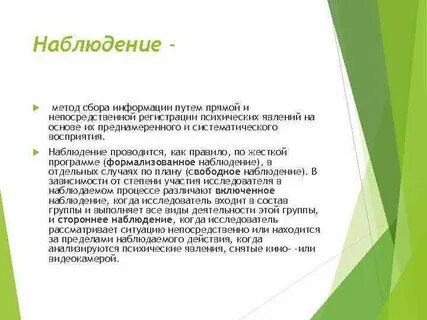 Отдельный наблюдение