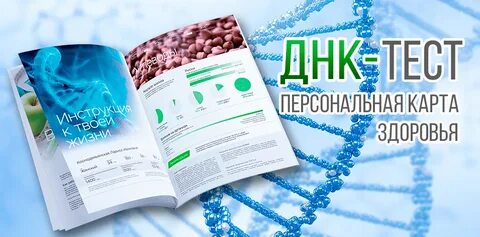 Сдать ген тест
