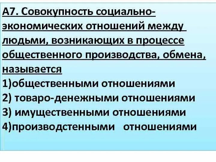 Совокупность экономическая категория. Совокупность экономических отношений. Совокупность социальных отношений в экономической сфере. Совокупность отношений людей в процессе производства. Социально экономическая отношения между людьми.