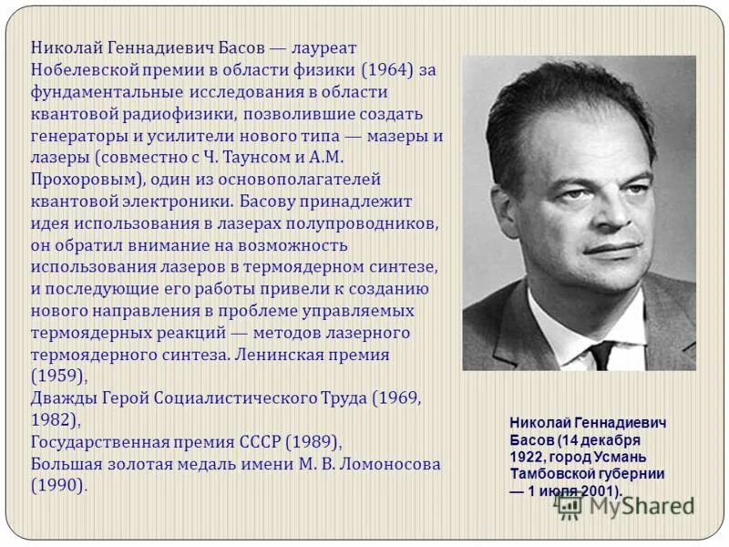 Первый российский лауреат. Лауреаты Нобелевской премии по физике. Советские ученые. Российские ученые физики лауреаты Нобелевской премии.