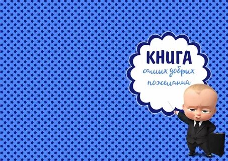 Выход босса