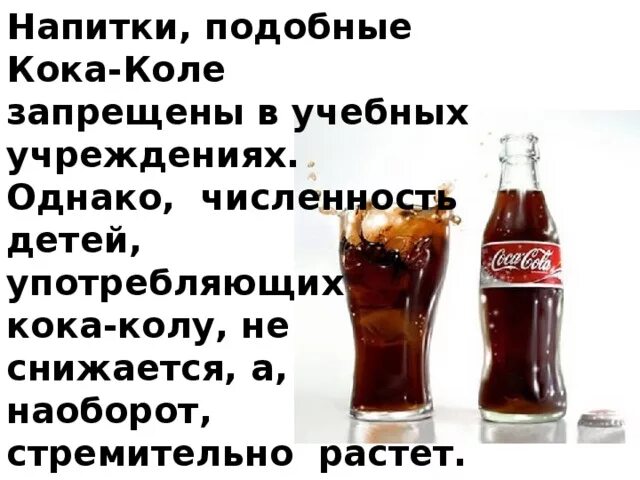 Напиток похожий на Кока колу. Кока колу запретили в России. Кока кола запрещена. Кола подобный напиток.