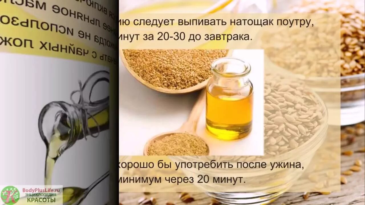 Польза масла по утрам. Масло льна для похудения. Льняное масло для похудения. Льняное масло на голодный желудок. Льняное масло для похудения рецепт.