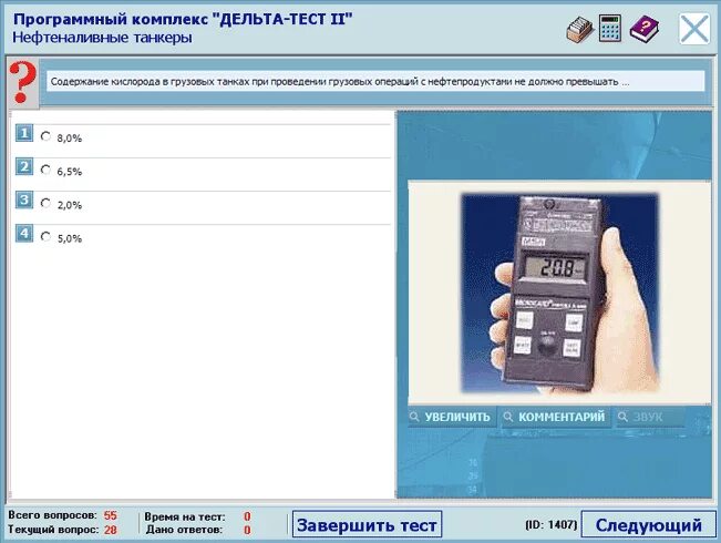 Дельта тест опасные грузы ответы. Дельта тест ответы. Программный комплекс Дельта тест 2. Дельта тест танкеры-химовозы.