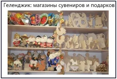 Что можно привезти из геленджика в подарок