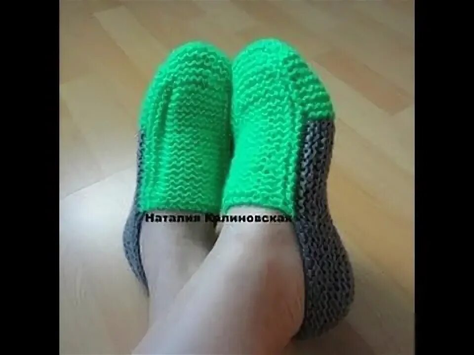 Видео натальи калиновской. Тапочки следки с натальей калиновской.
